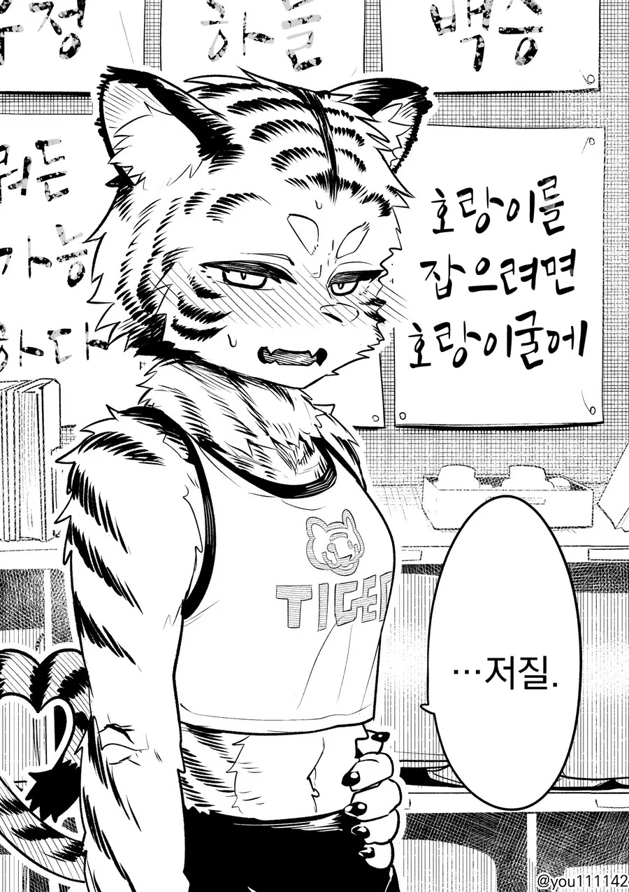 호랑이 굴에 들어가는 만화