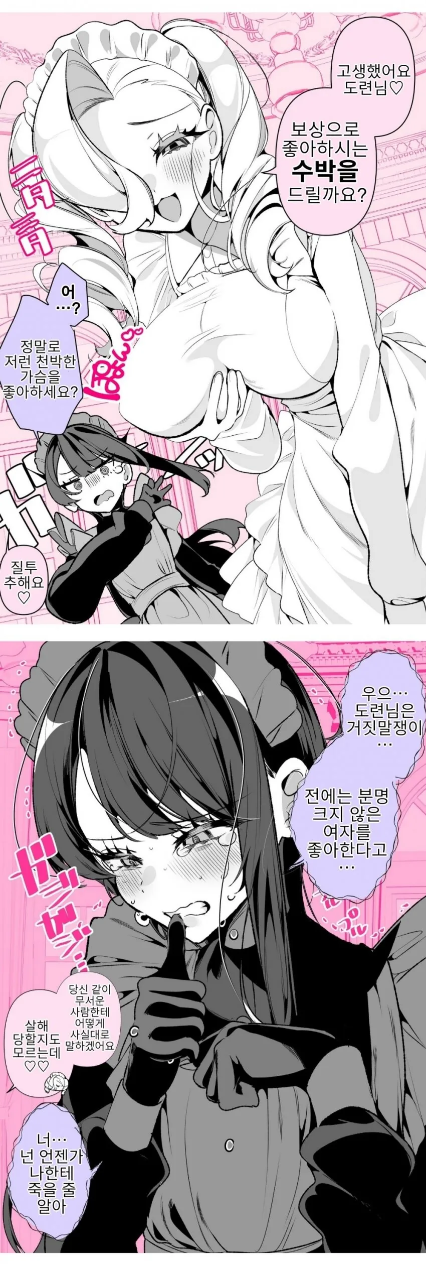 메이드들의 사이가 안좋은.MANGA - 이미지 2
