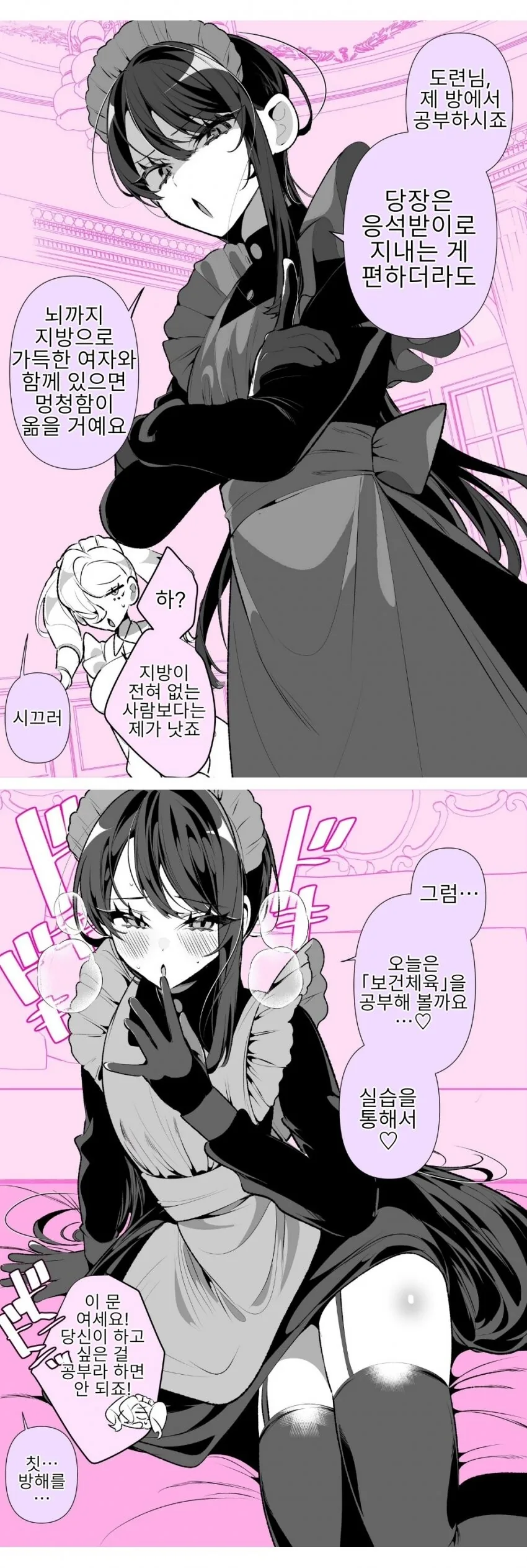 메이드들의 사이가 안좋은.MANGA - 이미지 3