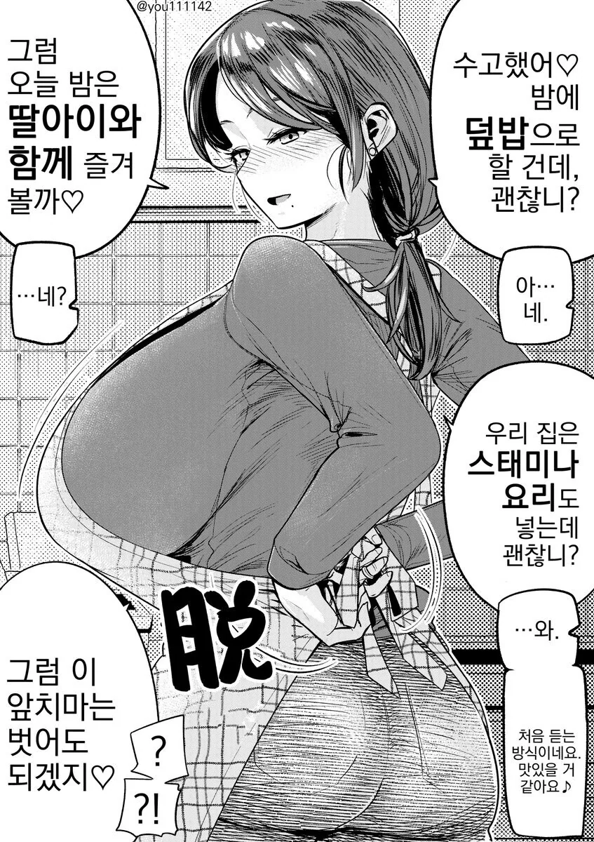 덮밥을 잘하는 아줌마.jpg