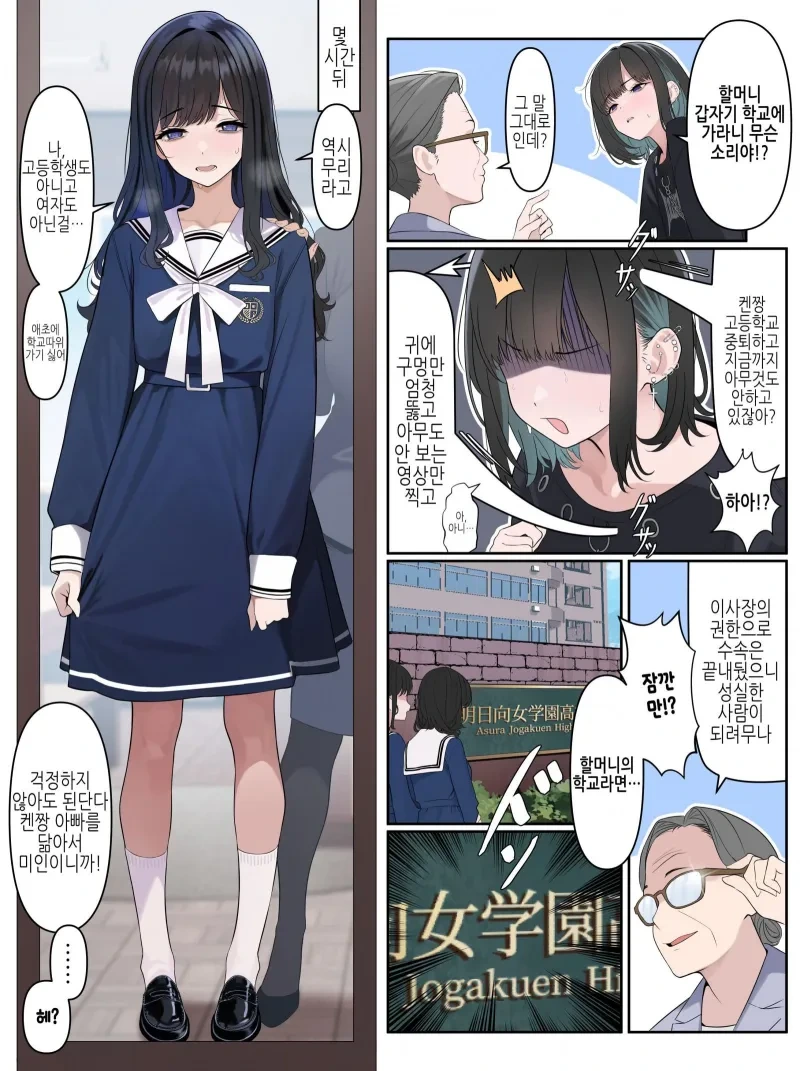 여학교에 입학한 남자 manhwa