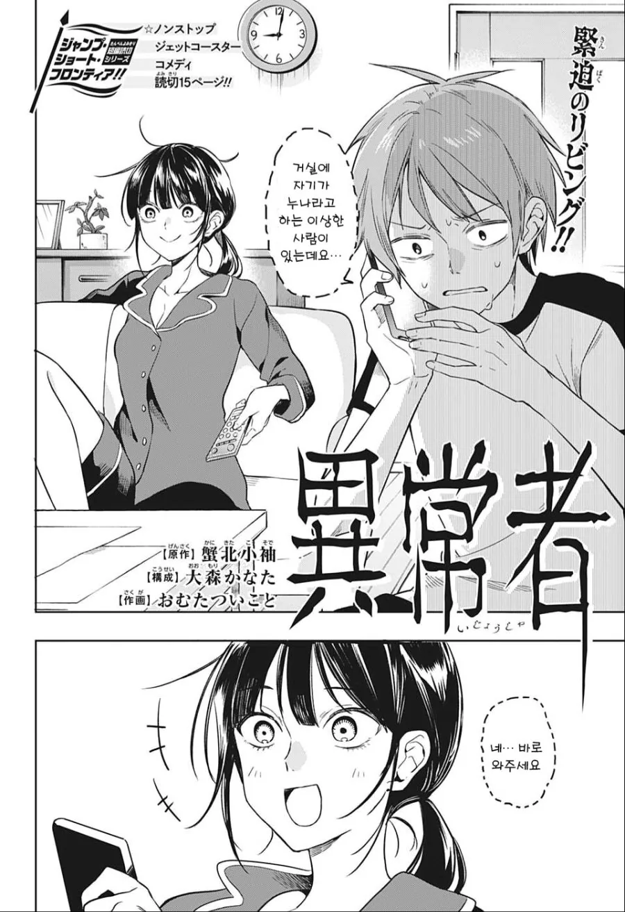 자기가 누나라고 우기는 manhwa - 이미지 2