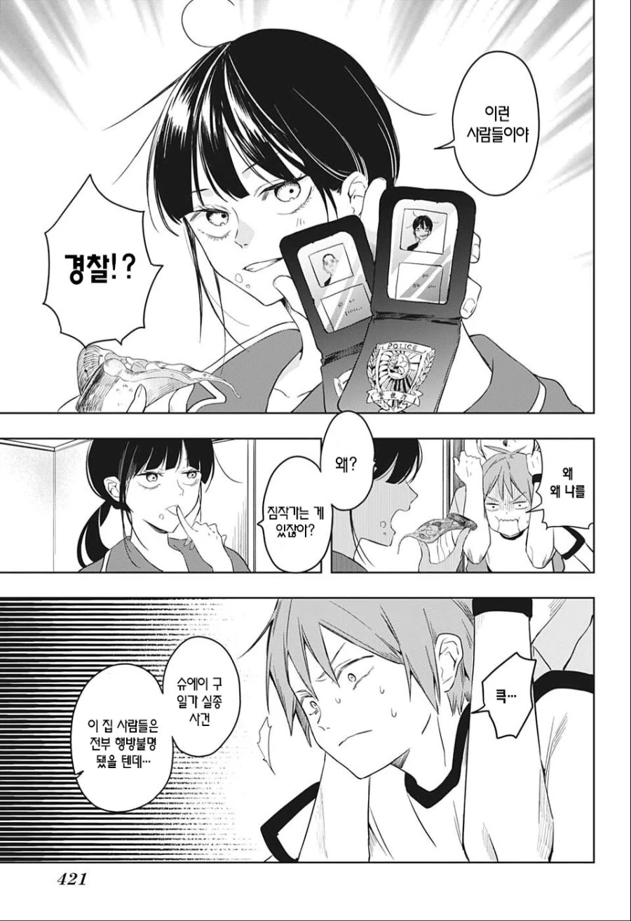자기가 누나라고 우기는 manhwa - 이미지 7