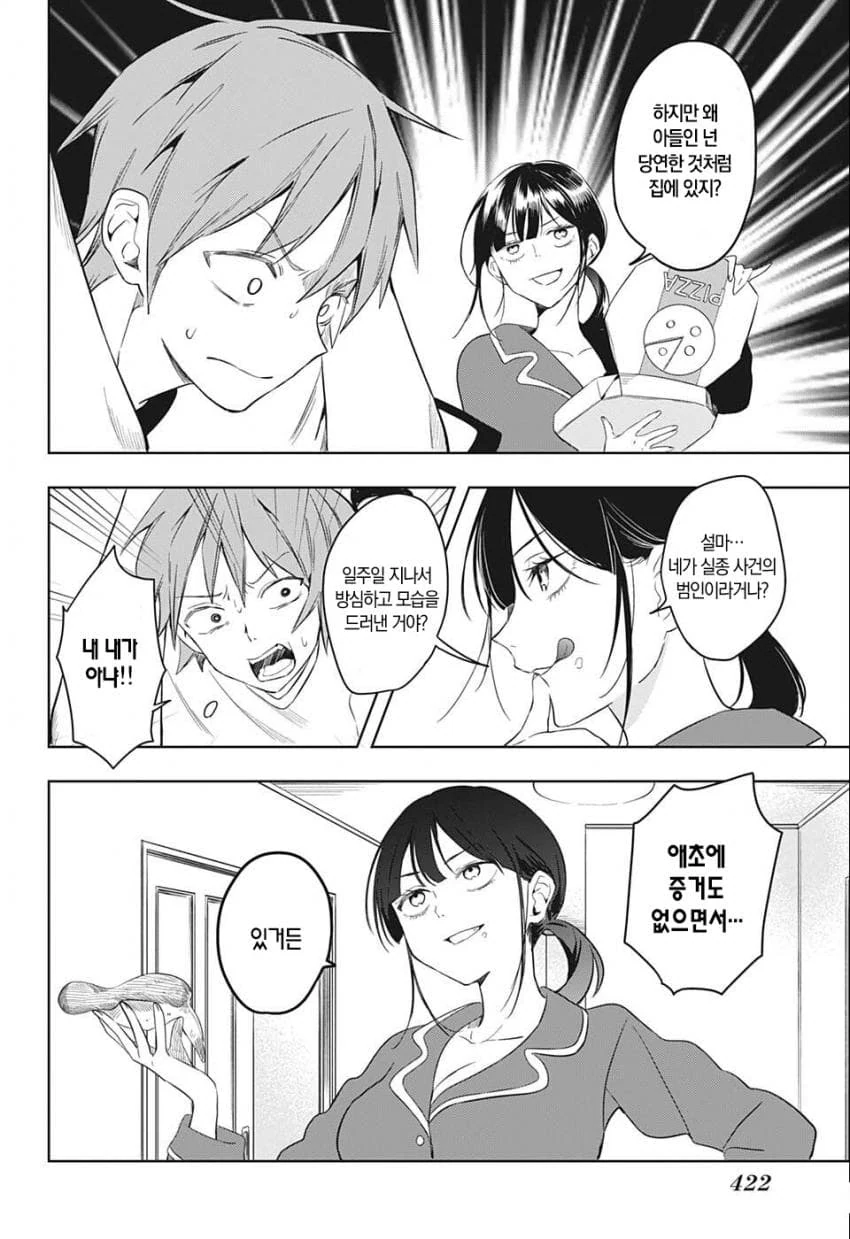 자기가 누나라고 우기는 manhwa - 이미지 8