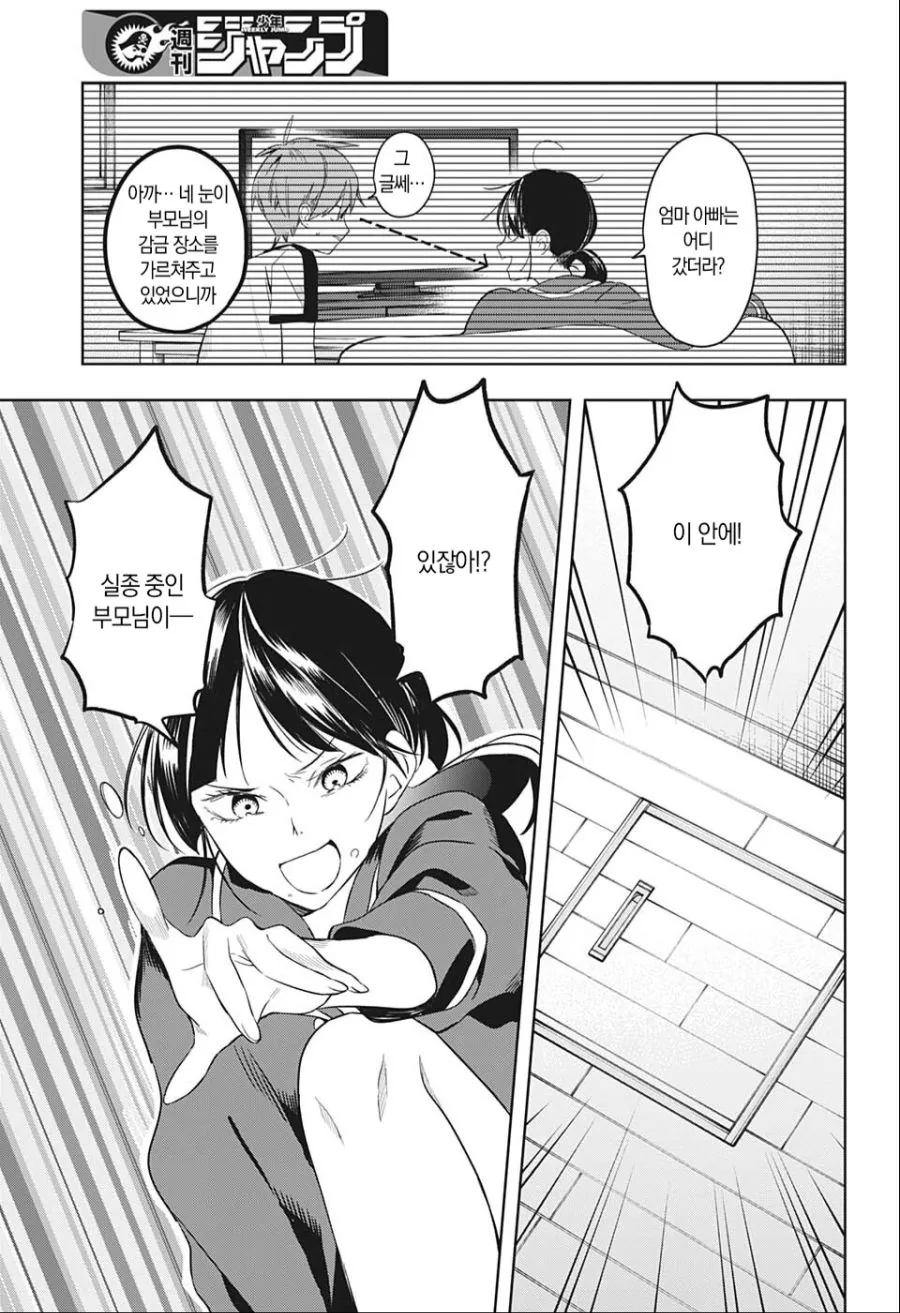 자기가 누나라고 우기는 manhwa - 이미지 9