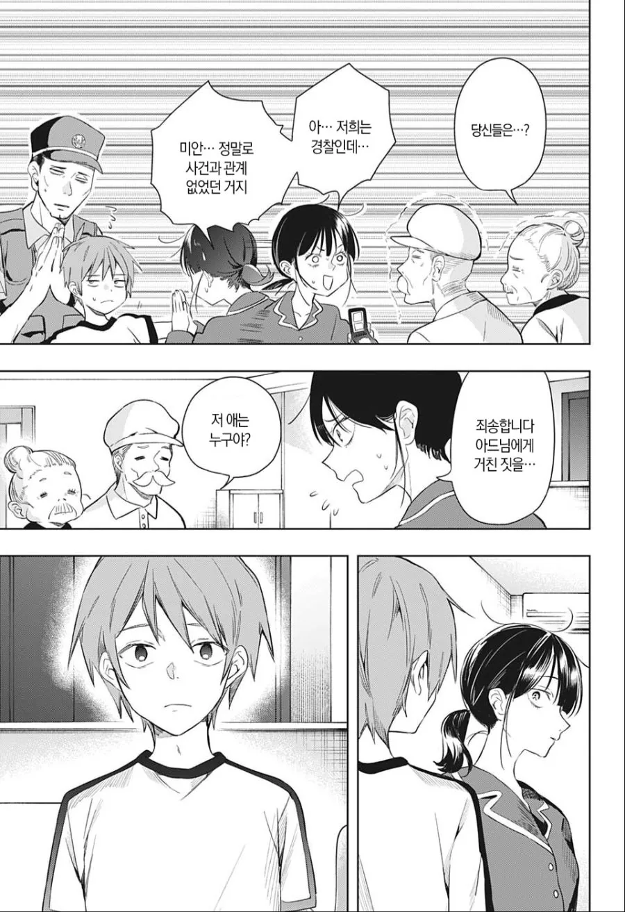 자기가 누나라고 우기는 manhwa - 이미지 11