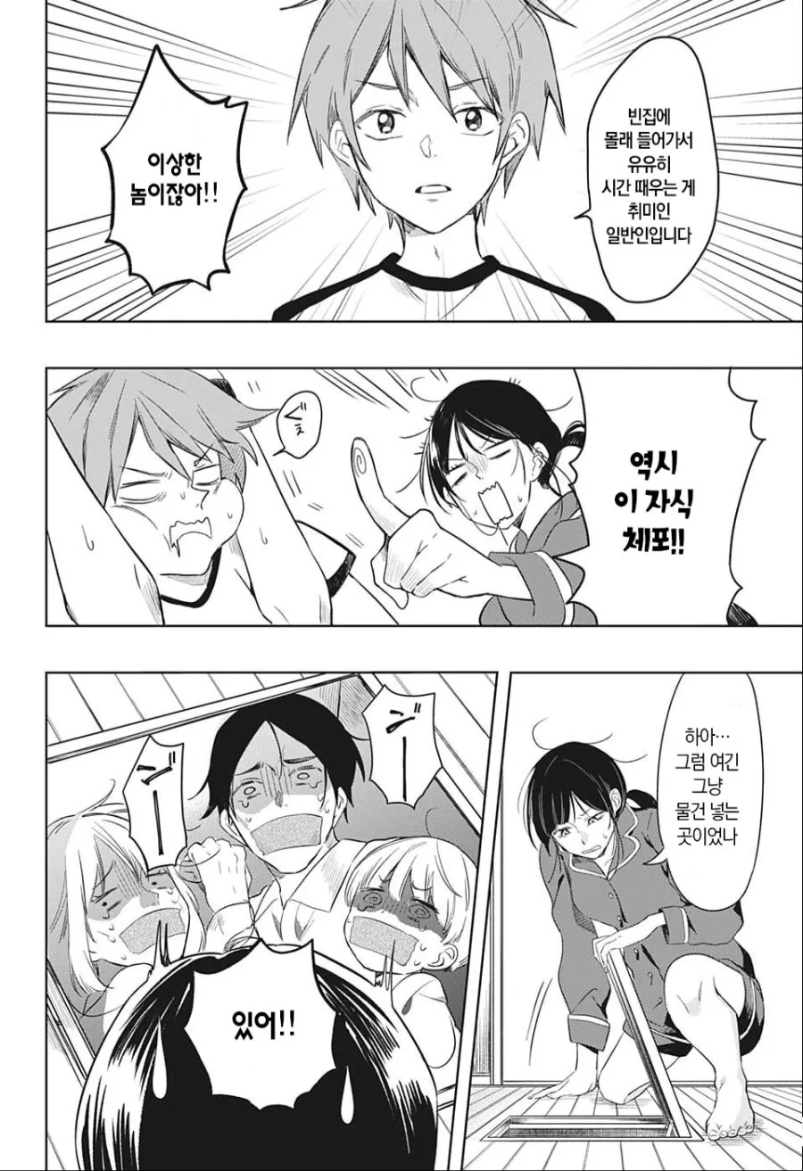 자기가 누나라고 우기는 manhwa - 이미지 12