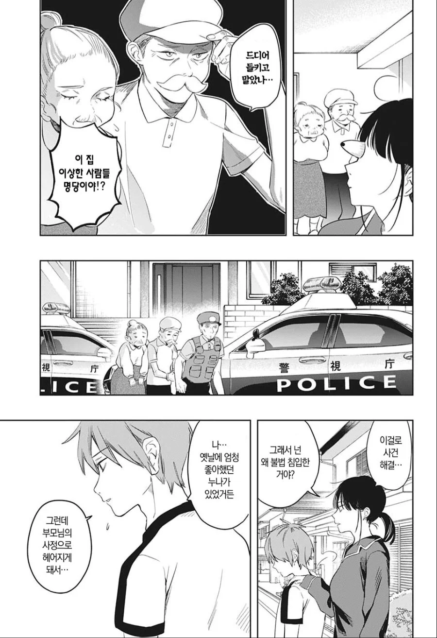 자기가 누나라고 우기는 manhwa - 이미지 13