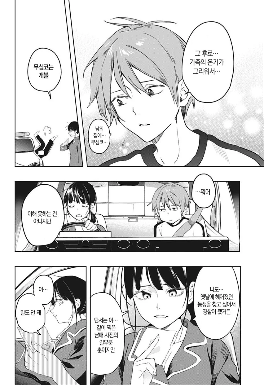 자기가 누나라고 우기는 manhwa - 이미지 14