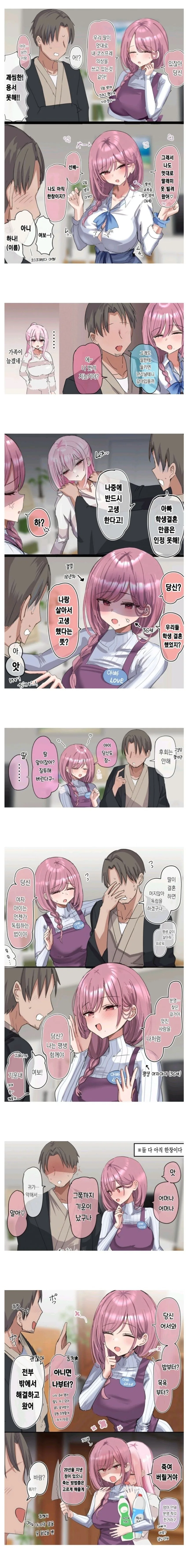한창인 부부 manhwa