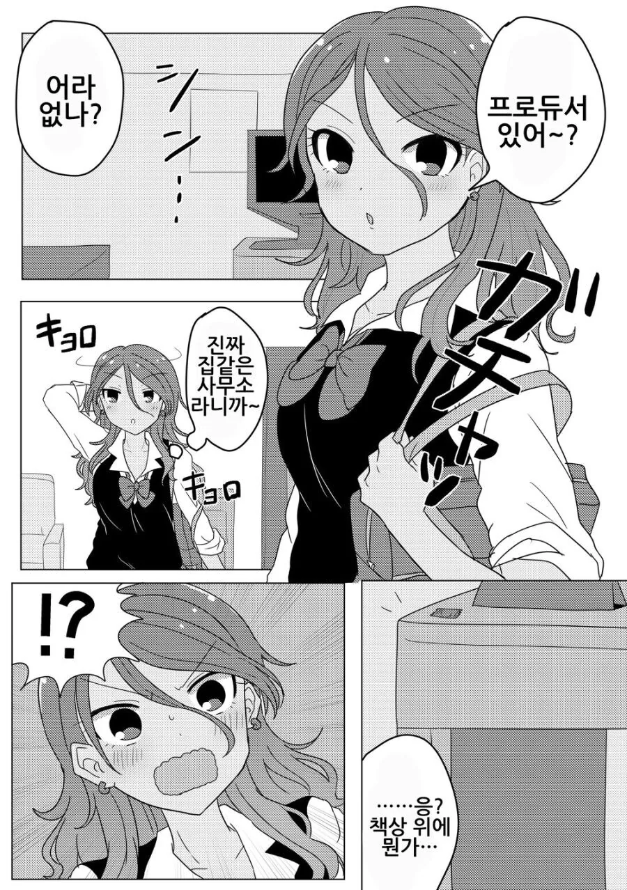 @) ㅋㄷ 들고 경악하는 메이.manga