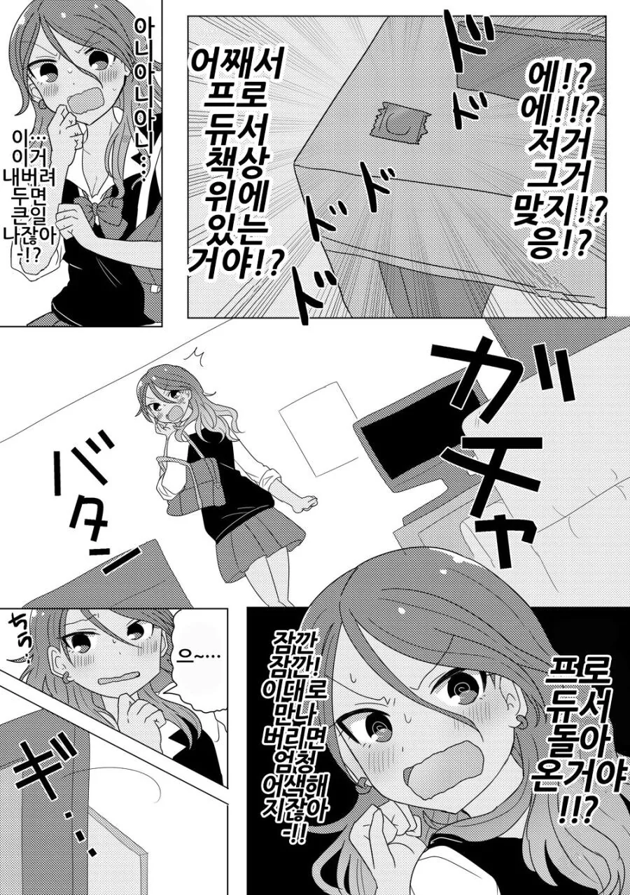 @) ㅋㄷ 들고 경악하는 메이.manga - 이미지 2