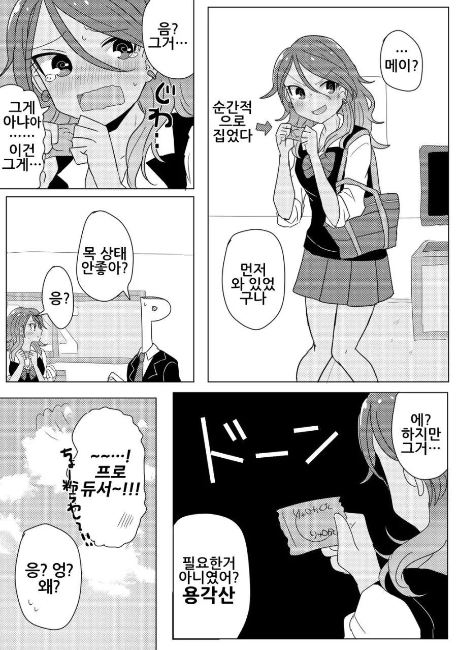 @) ㅋㄷ 들고 경악하는 메이.manga - 이미지 3