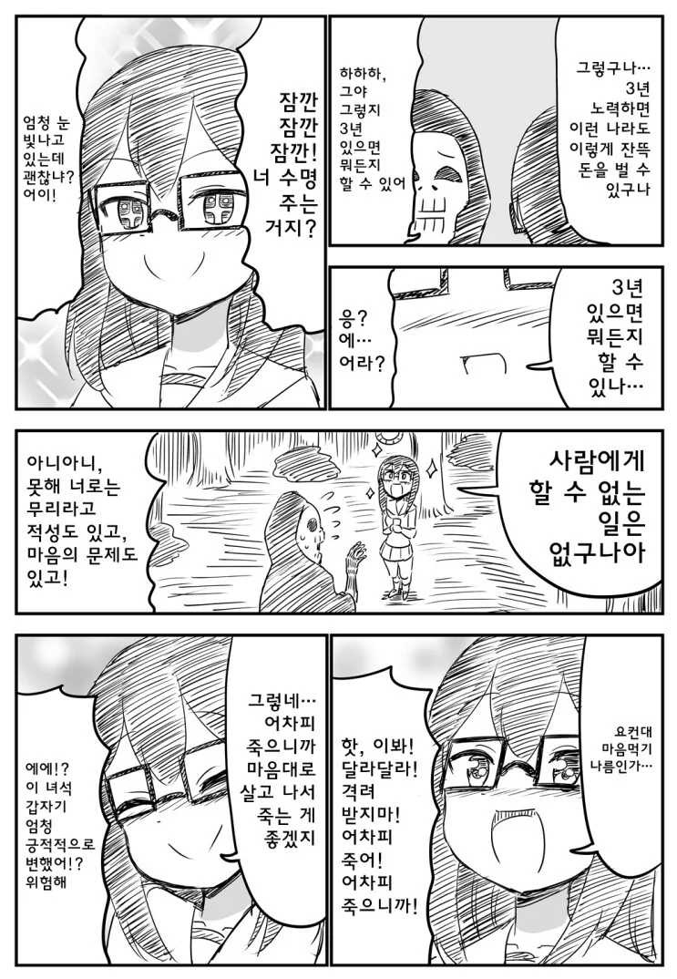 무서운 악마와 계약하는 여학생 Manhwa. - 이미지 3