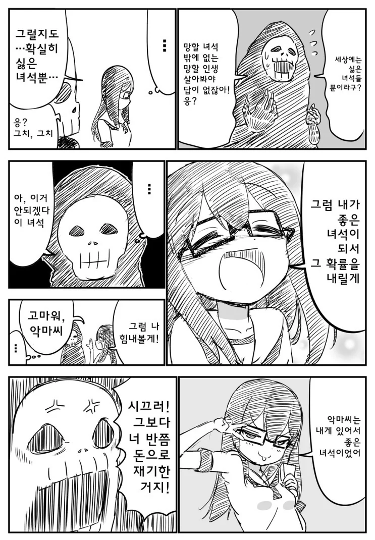 무서운 악마와 계약하는 여학생 Manhwa. - 이미지 4