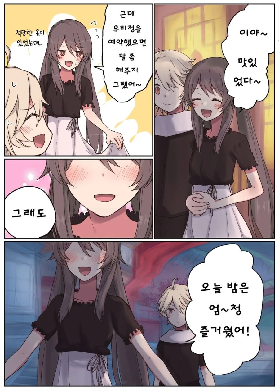 [원신] 호두랑 데이트하는.manhwa - 이미지 5