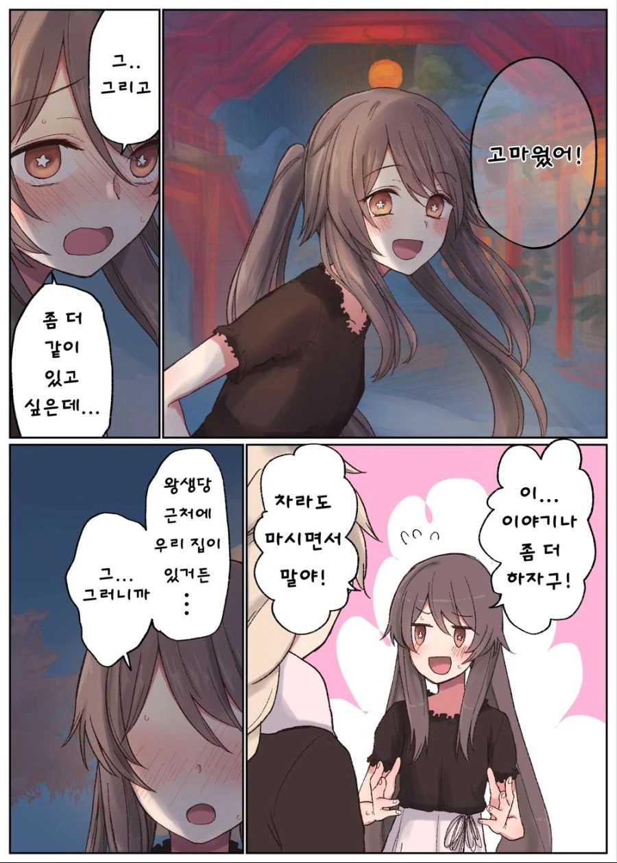 [원신] 호두랑 데이트하는.manhwa - 이미지 6