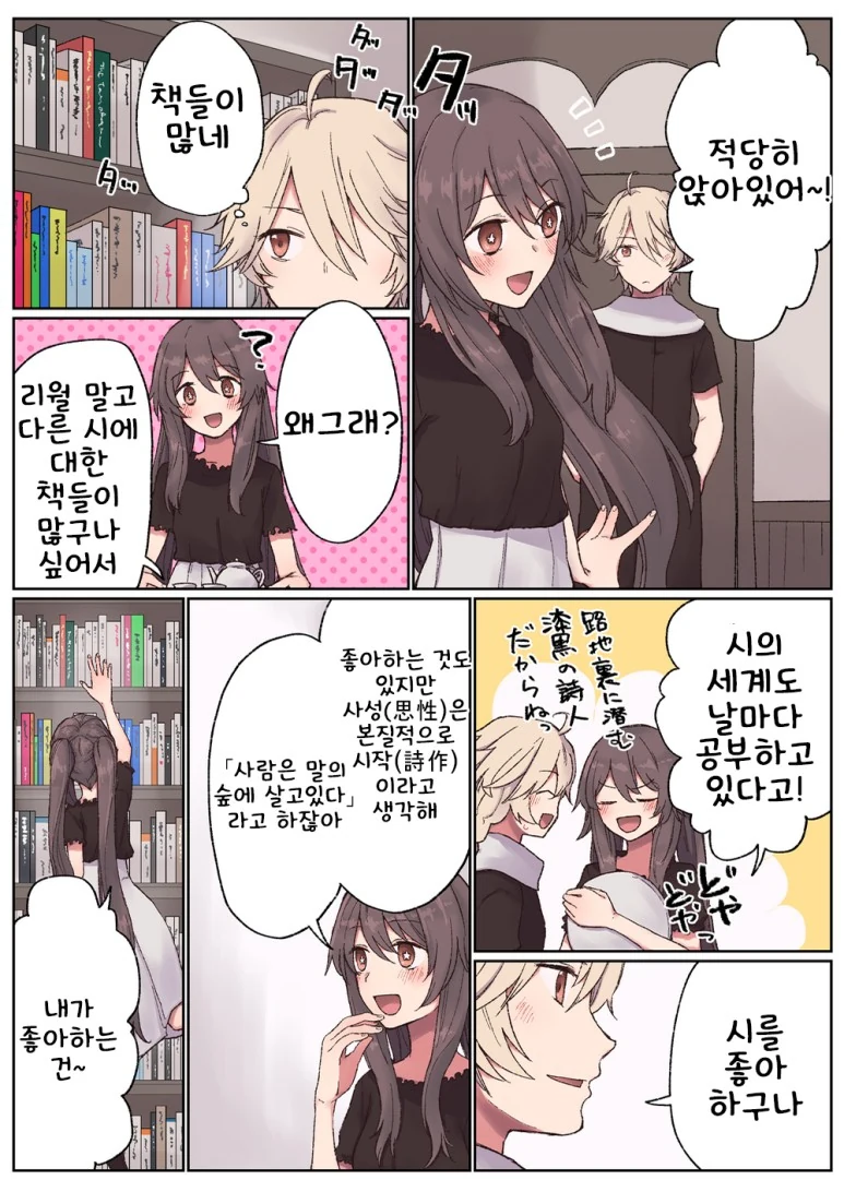 [원신] 호두랑 데이트하는.manhwa - 이미지 7