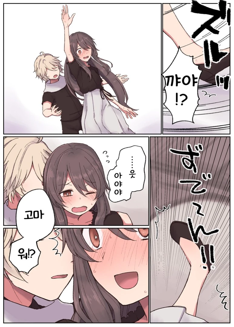 [원신] 호두랑 데이트하는.manhwa - 이미지 8