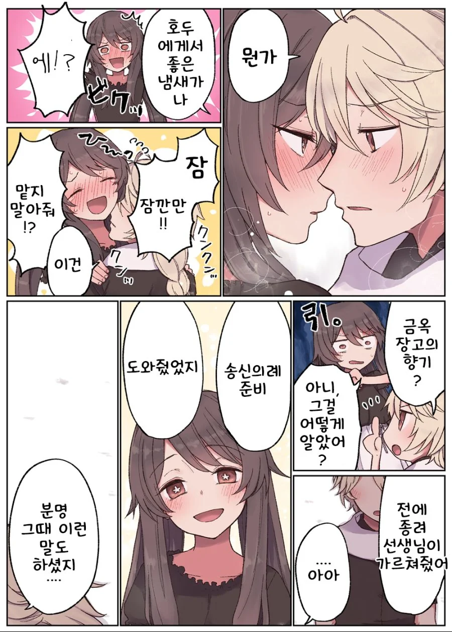 [원신] 호두랑 데이트하는.manhwa - 이미지 10