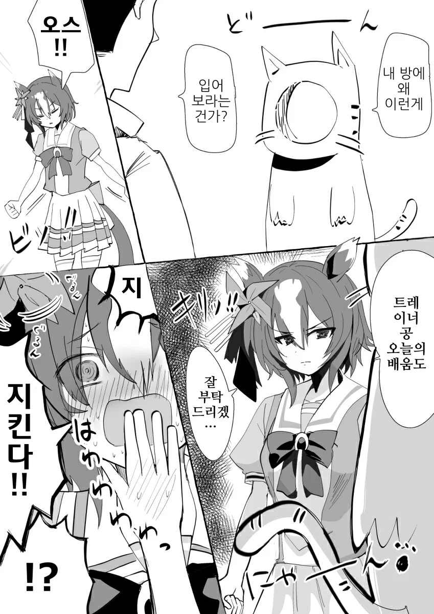 말딸)핫산)야에노 무테키와 고양이 인형탈.manga