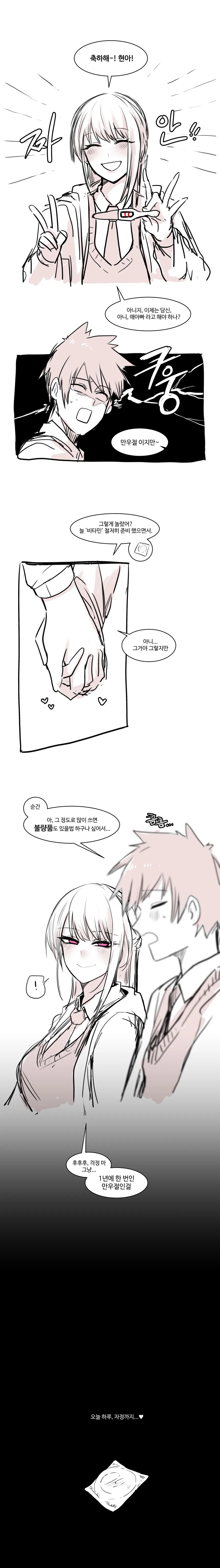 만우절 장난치는 소꿉친구 만화