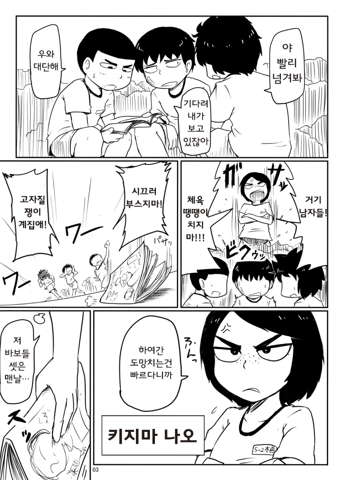 ㅇㅎ책을 압수한 반장.manhwa