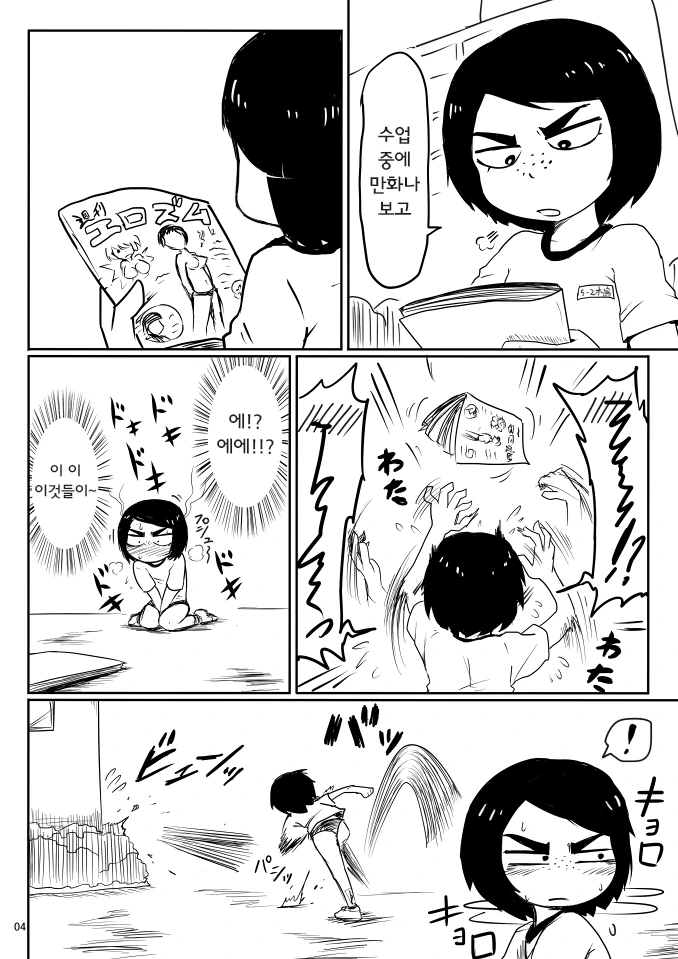 ㅇㅎ책을 압수한 반장.manhwa - 이미지 2