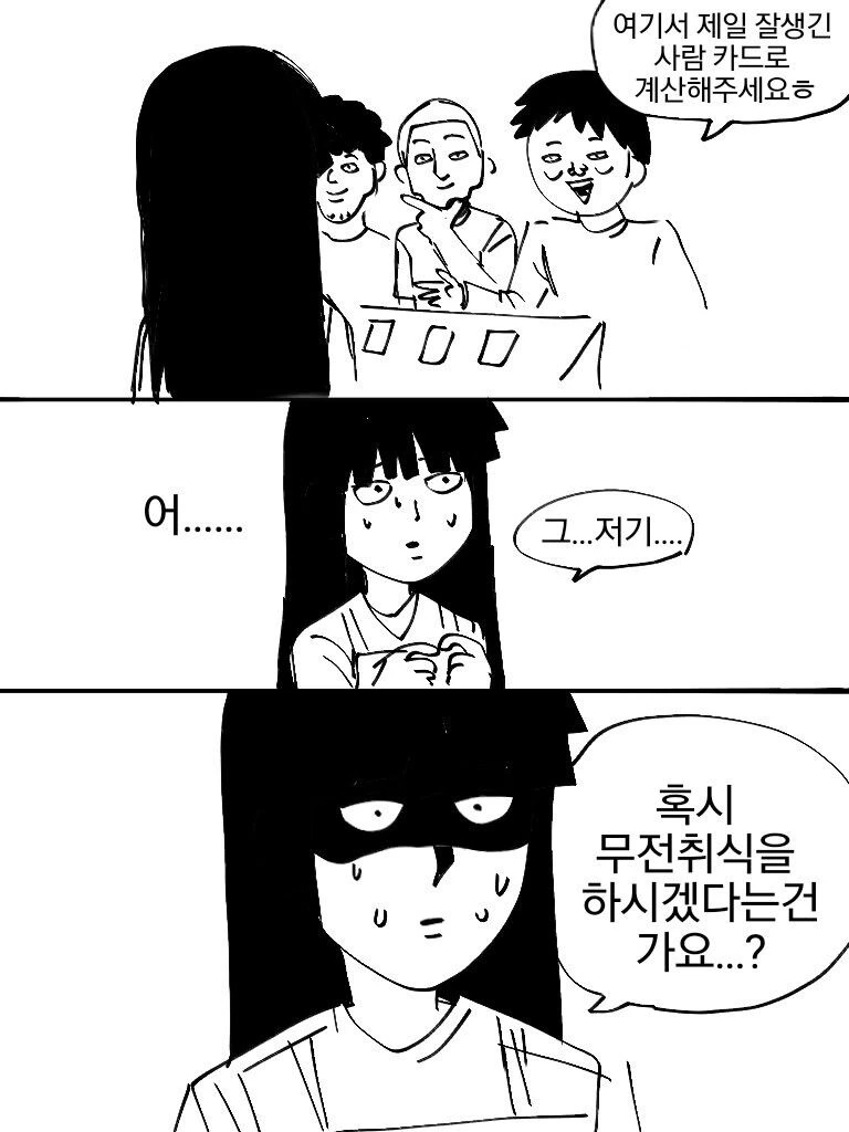 무전취식 하는 manhwa