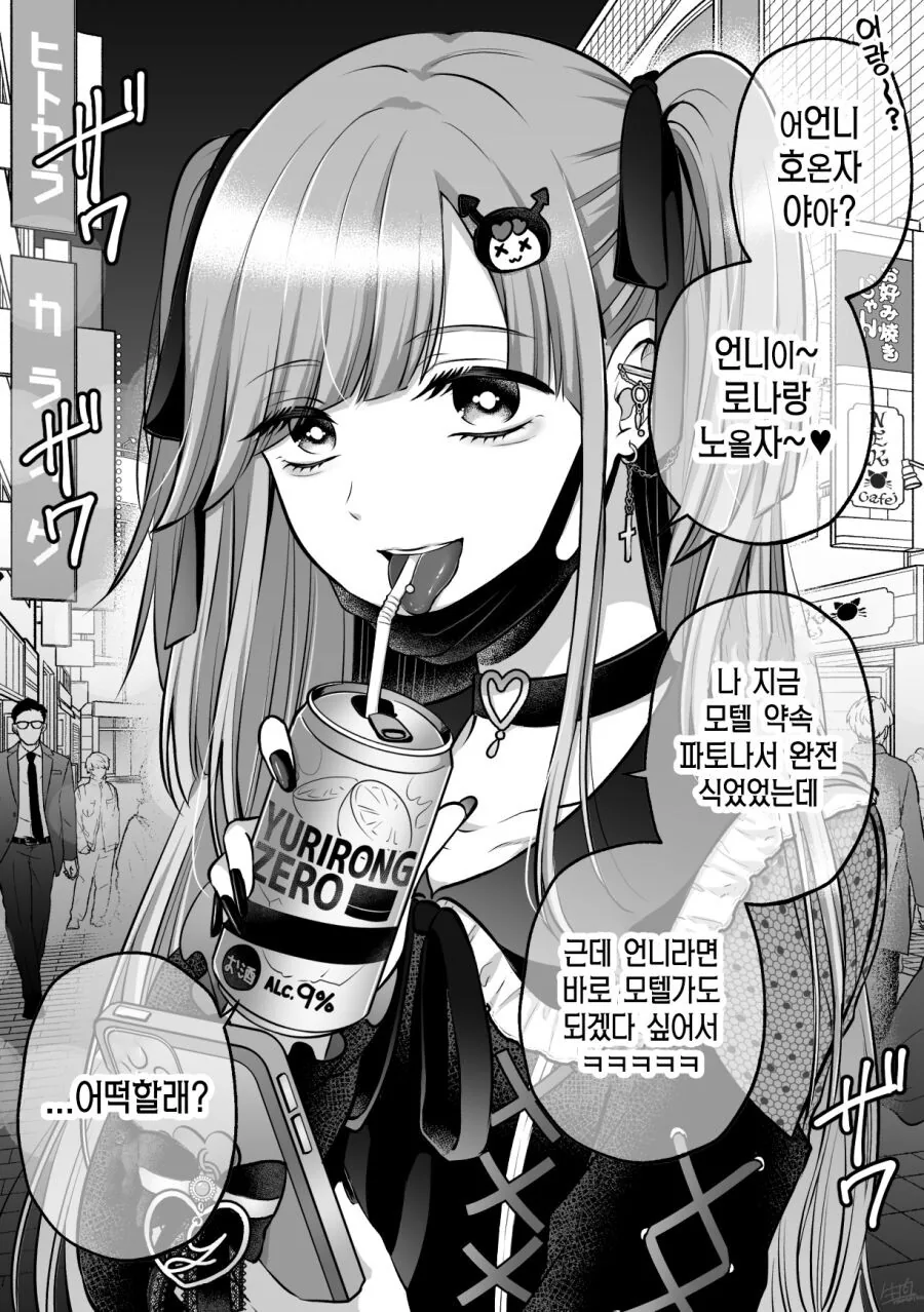 백합 피폐 얀데레 멘헤라 코스프레녀와 사귀는 만화