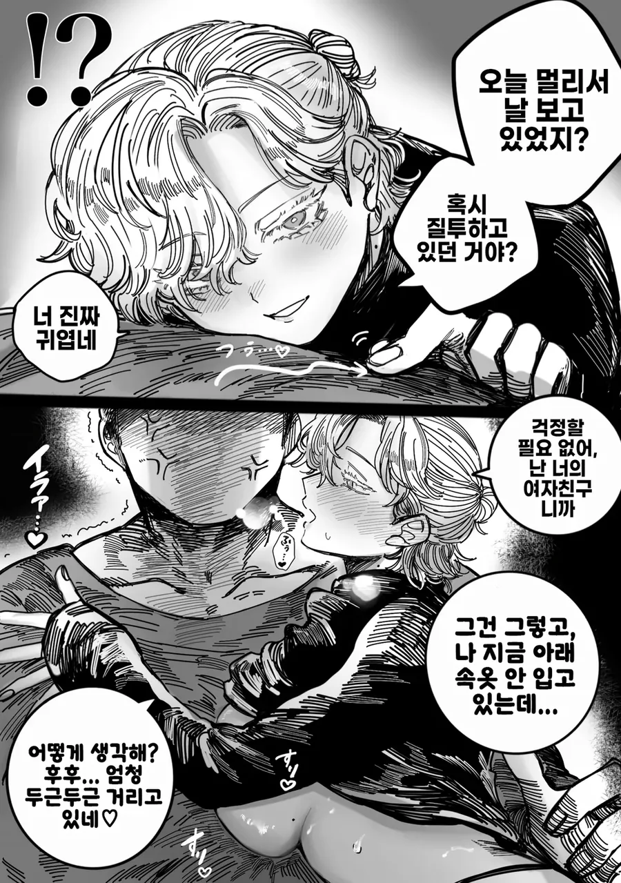 왕자님계 여차친구 만화 1~2화 - 이미지 2