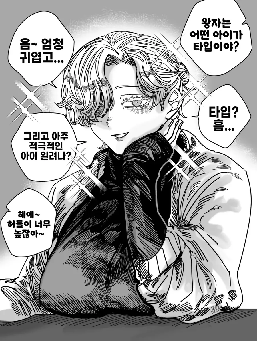 왕자님계 여차친구 만화 1~2화 - 이미지 3
