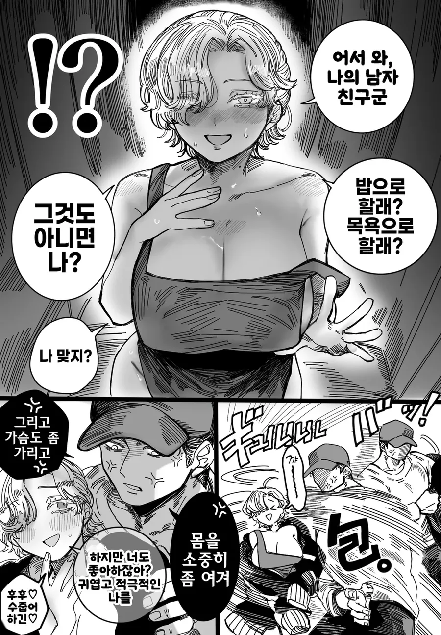 왕자님계 여차친구 만화 1~2화 - 이미지 4