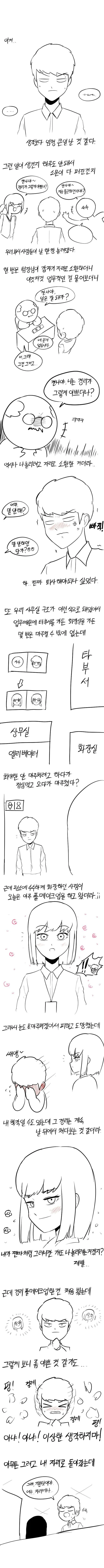 회사 경리 고백으로 혼내주는 만화.manhwa - 이미지 2