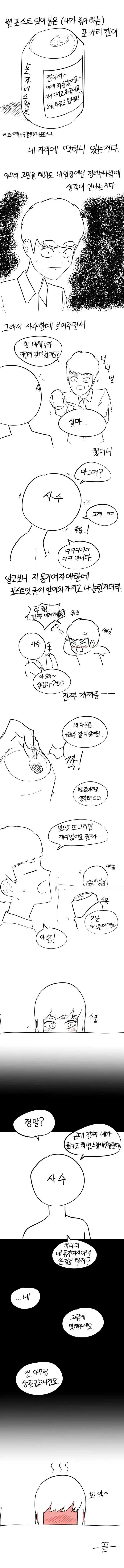 회사 경리 고백으로 혼내주는 만화.manhwa - 이미지 3