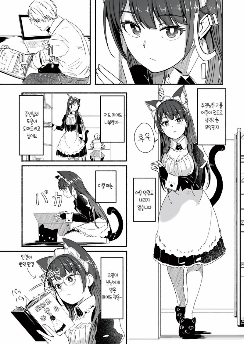 고양이 메이드가 커피 타오는.manhwa