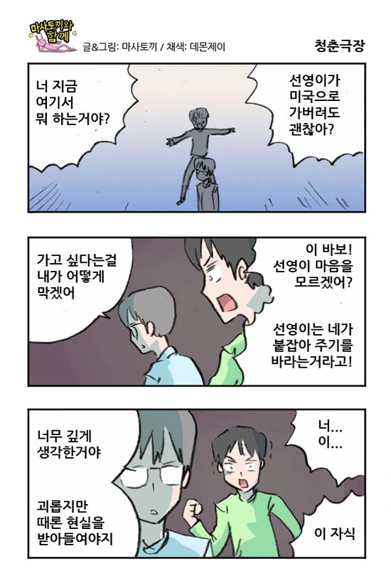 나쁜새끼 만화