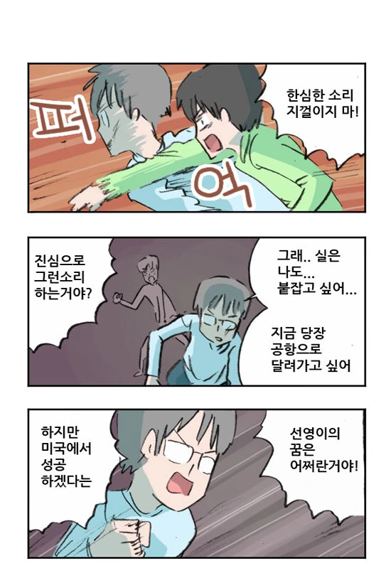 나쁜새끼 만화 - 이미지 2