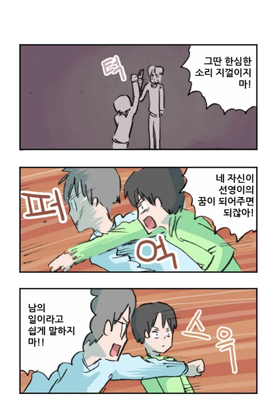 나쁜새끼 만화 - 이미지 3
