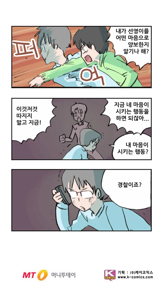 나쁜새끼 만화 - 이미지 4