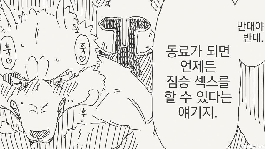 짐승ㅅㅅ하는 만화 - 이미지 3