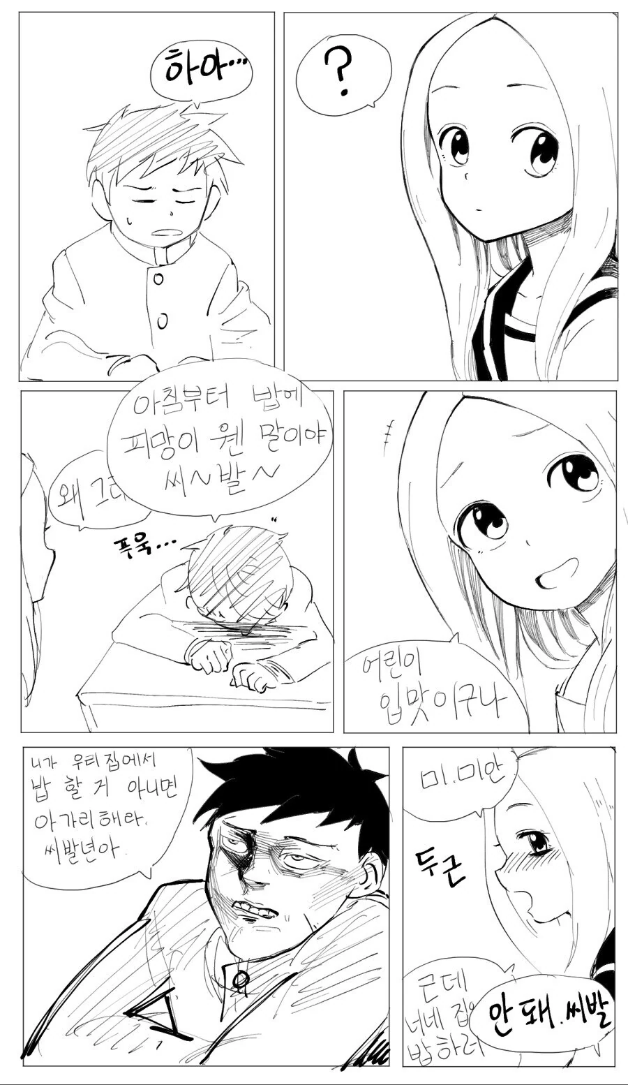 장잘니) 개ㅆ상남자 니시카타군 만화.manhwa - 이미지 2