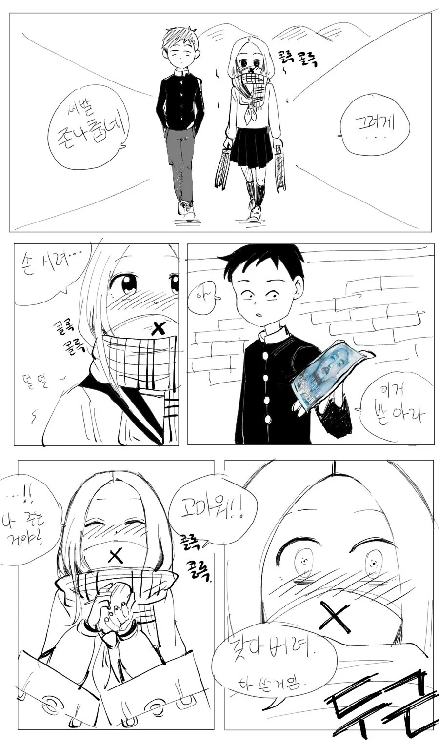 장잘니) 개ㅆ상남자 니시카타군 만화.manhwa - 이미지 3