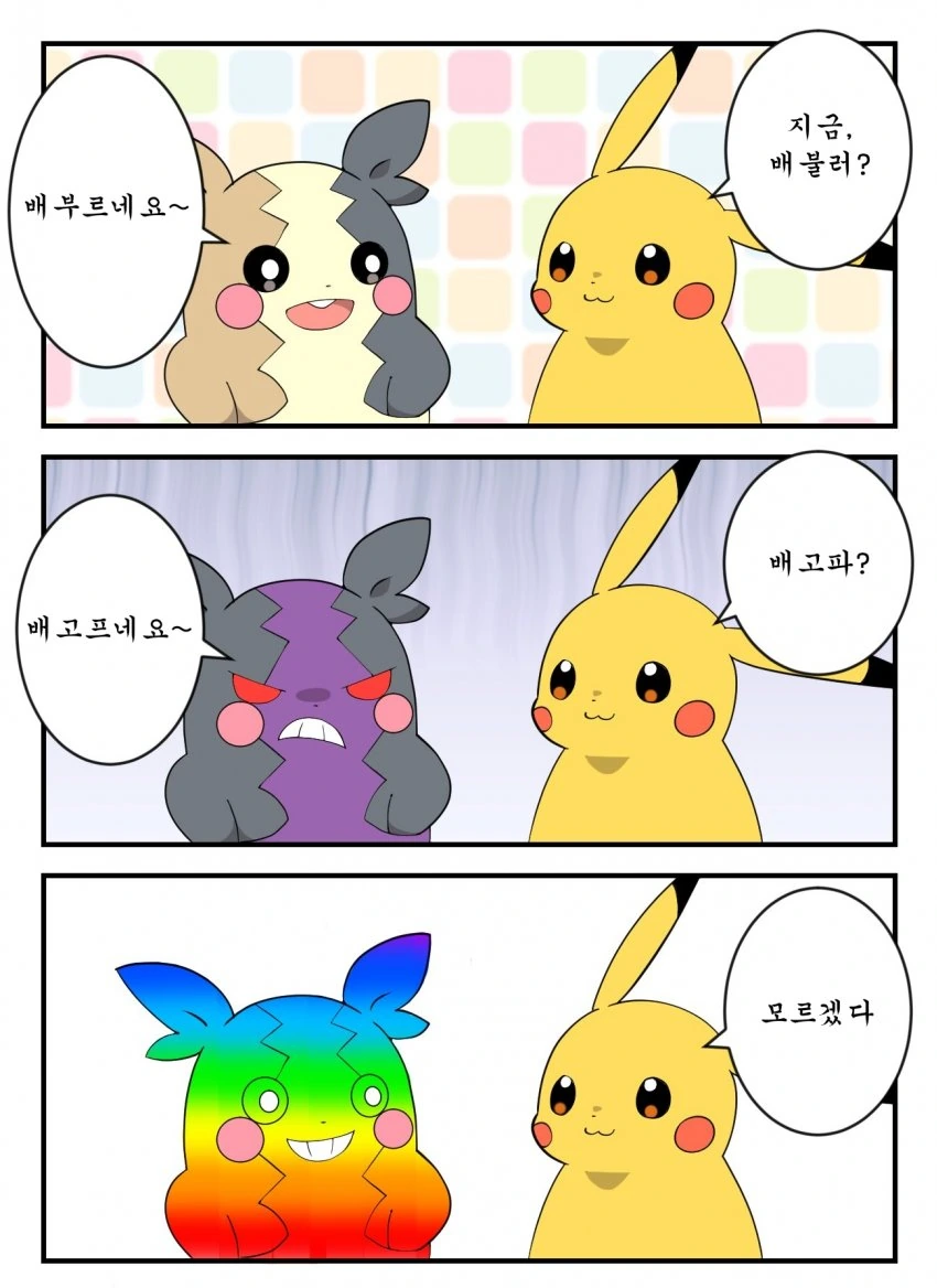 포켓몬 ) 모르페코 만화.manga - 이미지 3