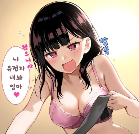 유전자를 원하는 여자