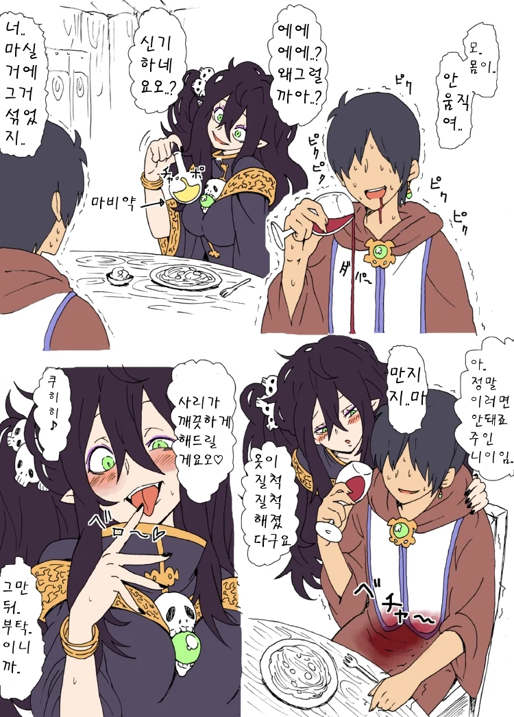 ㄴㅇ 마스터 마녀.manga - 이미지 2