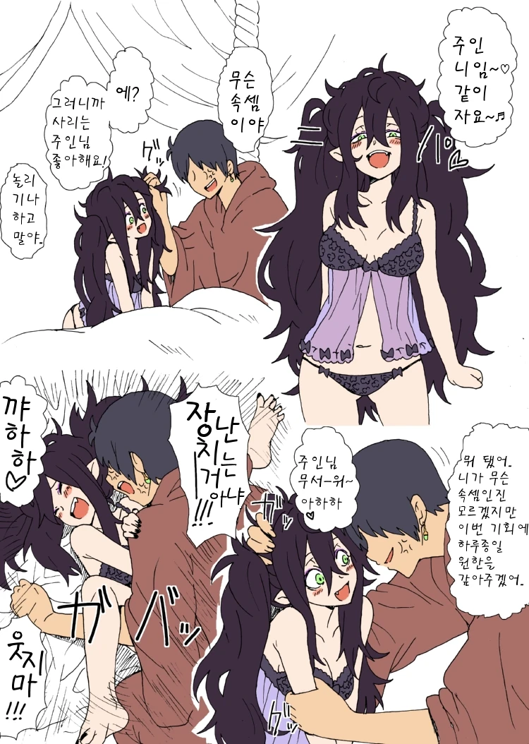 ㄴㅇ 마스터 마녀.manga - 이미지 3