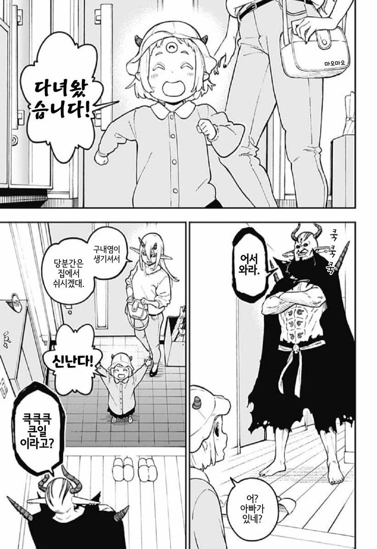 잔혹한 마왕에게 구내염이 생긴 만화.manga