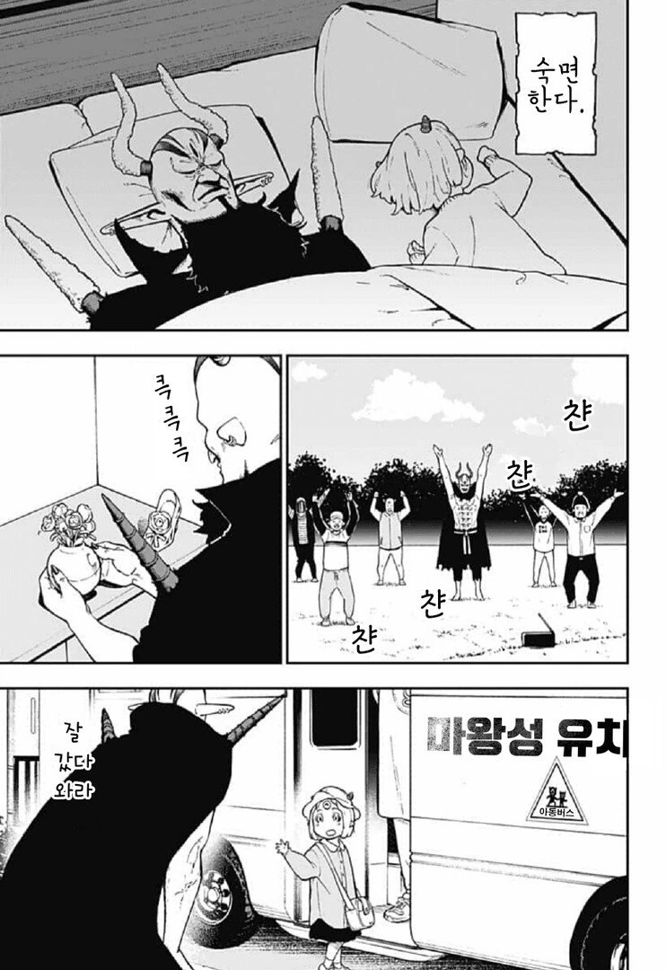 잔혹한 마왕에게 구내염이 생긴 만화.manga - 이미지 3