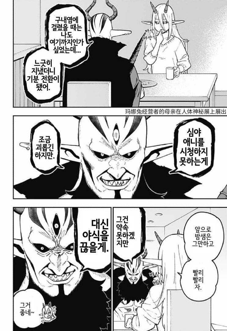 잔혹한 마왕에게 구내염이 생긴 만화.manga - 이미지 4